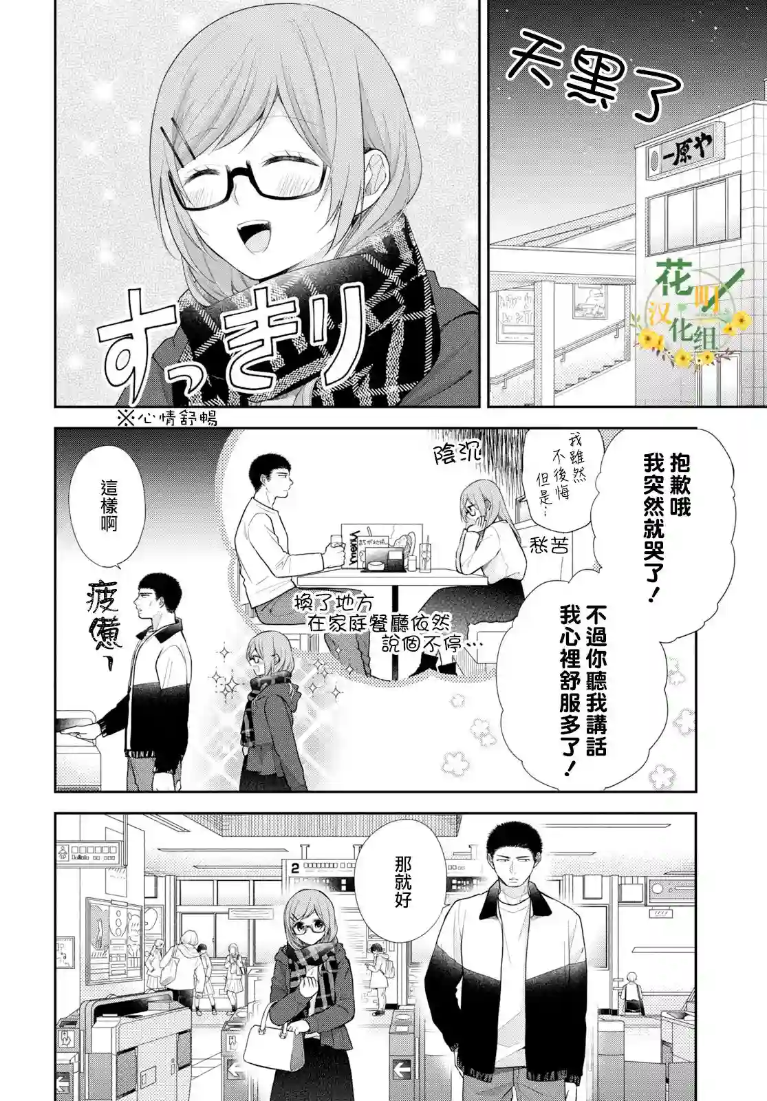 向丑女献上花束第35话