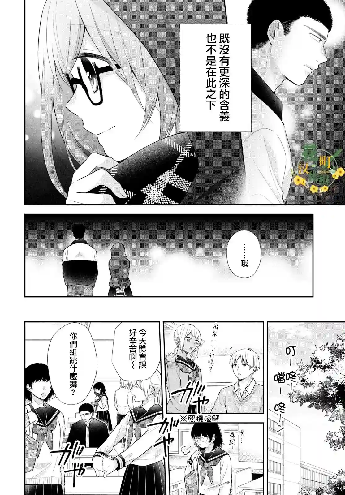 向丑女献上花束第35话