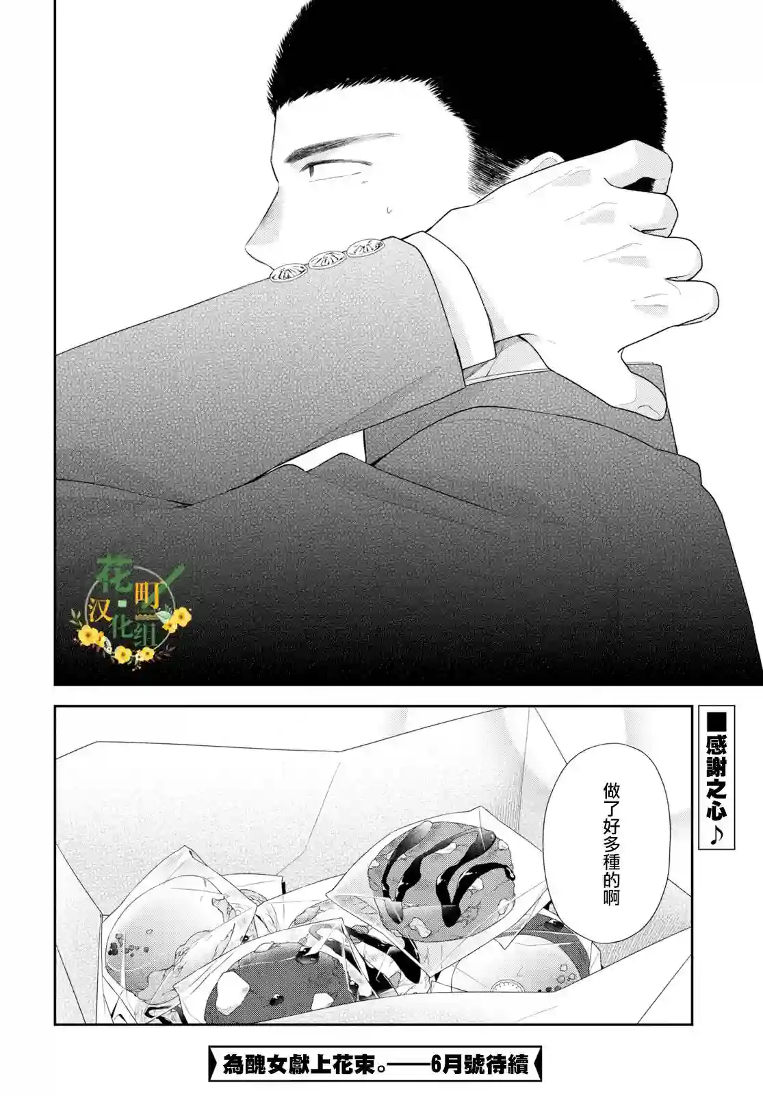 向丑女献上花束第35话