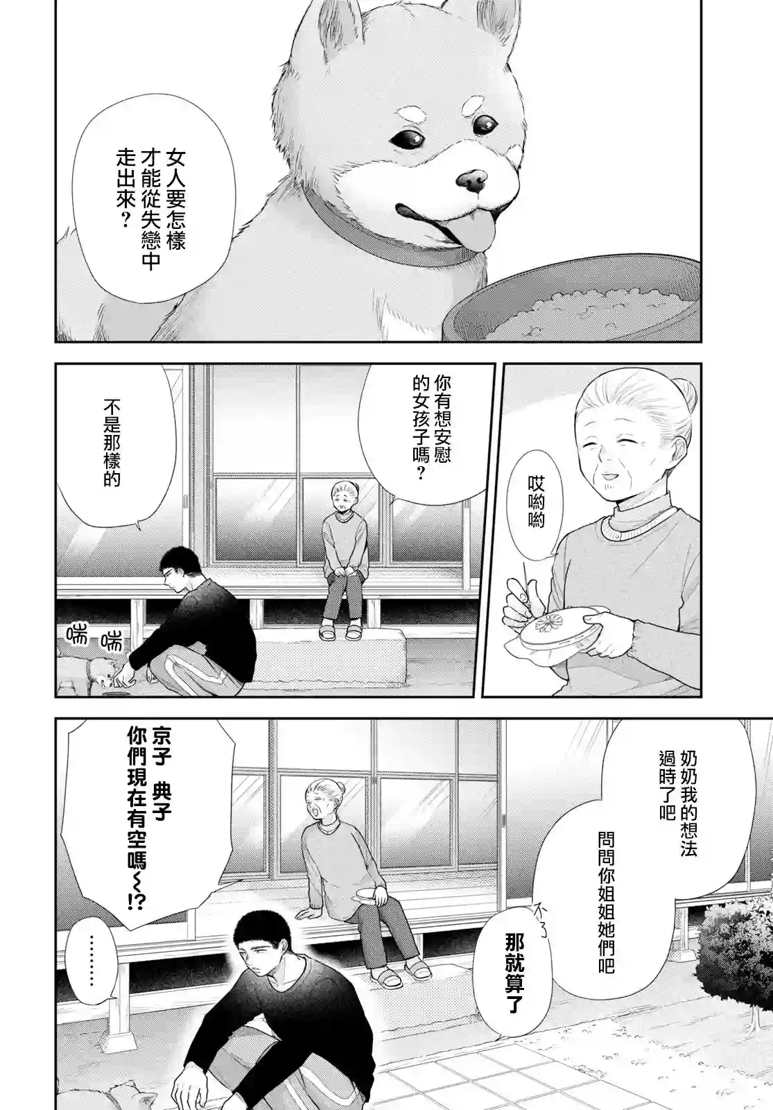 向丑女献上花束第35话