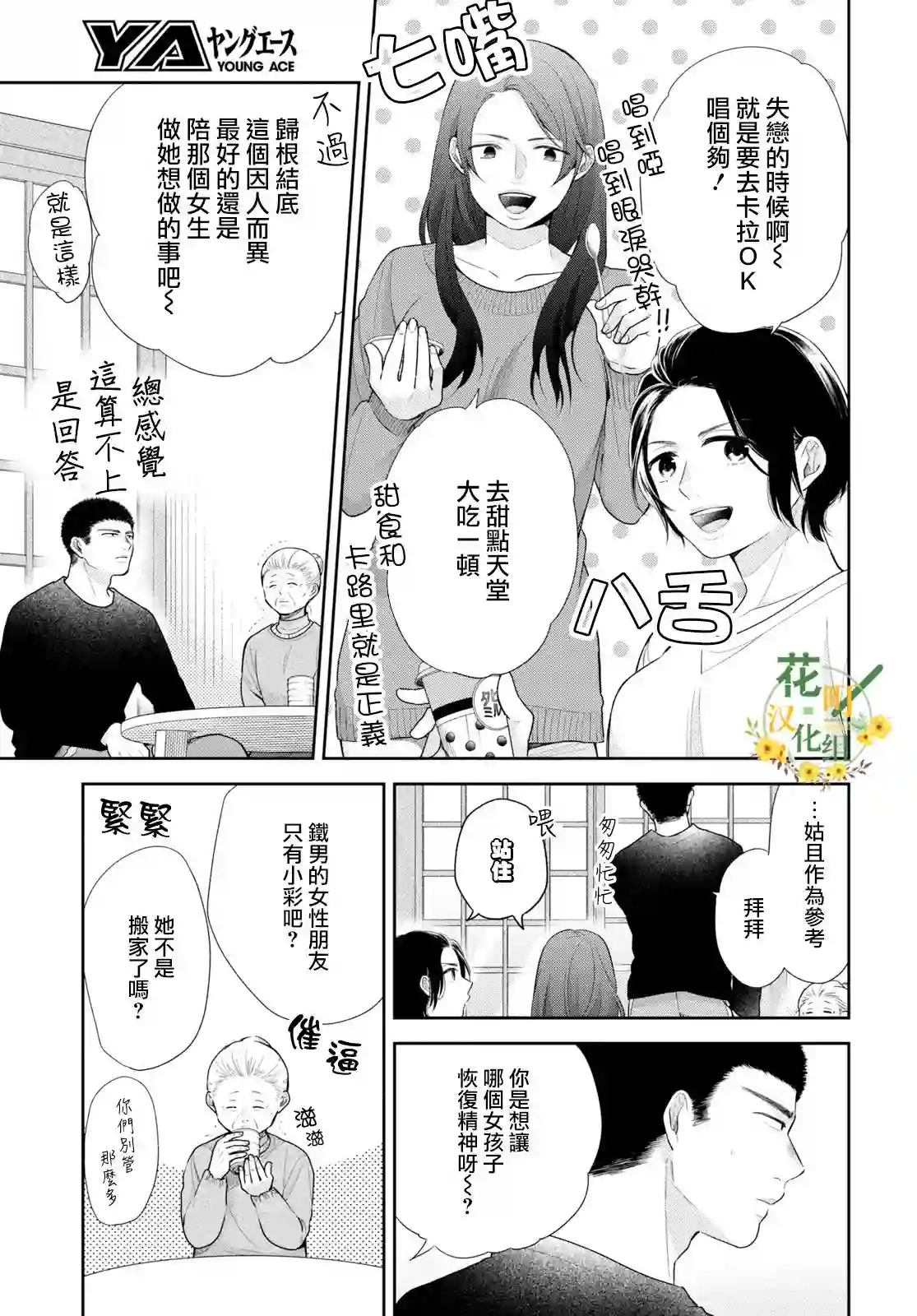 向丑女献上花束第35话
