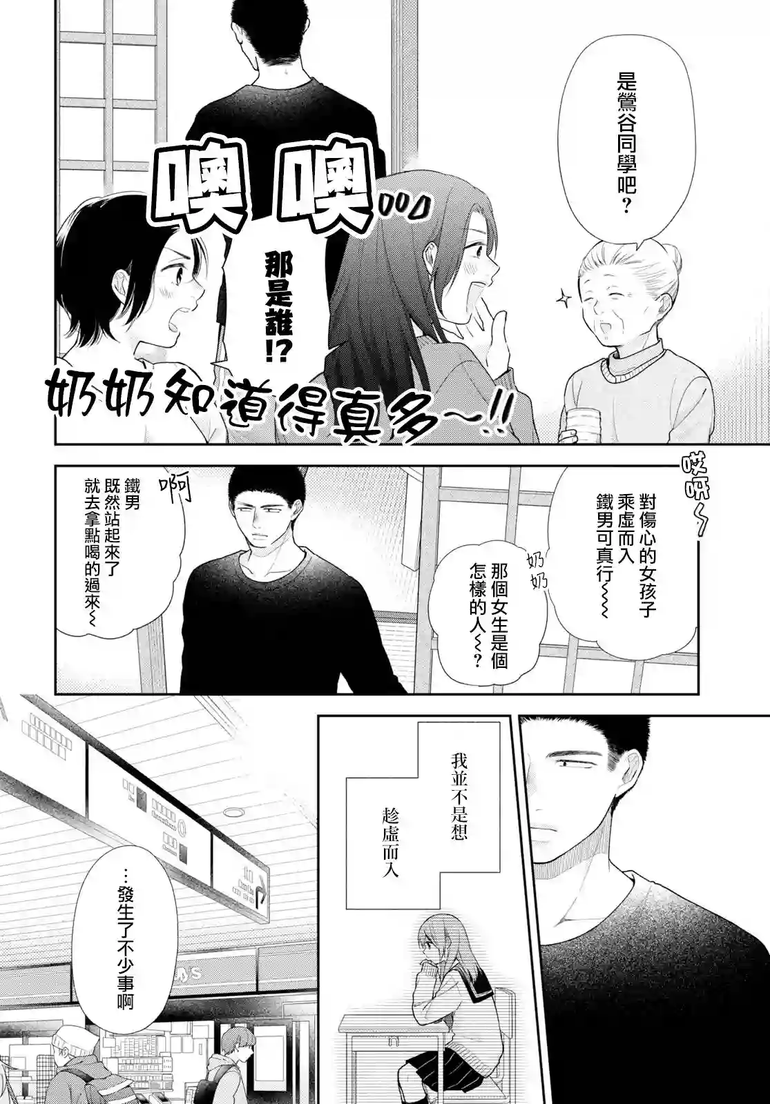 向丑女献上花束第35话