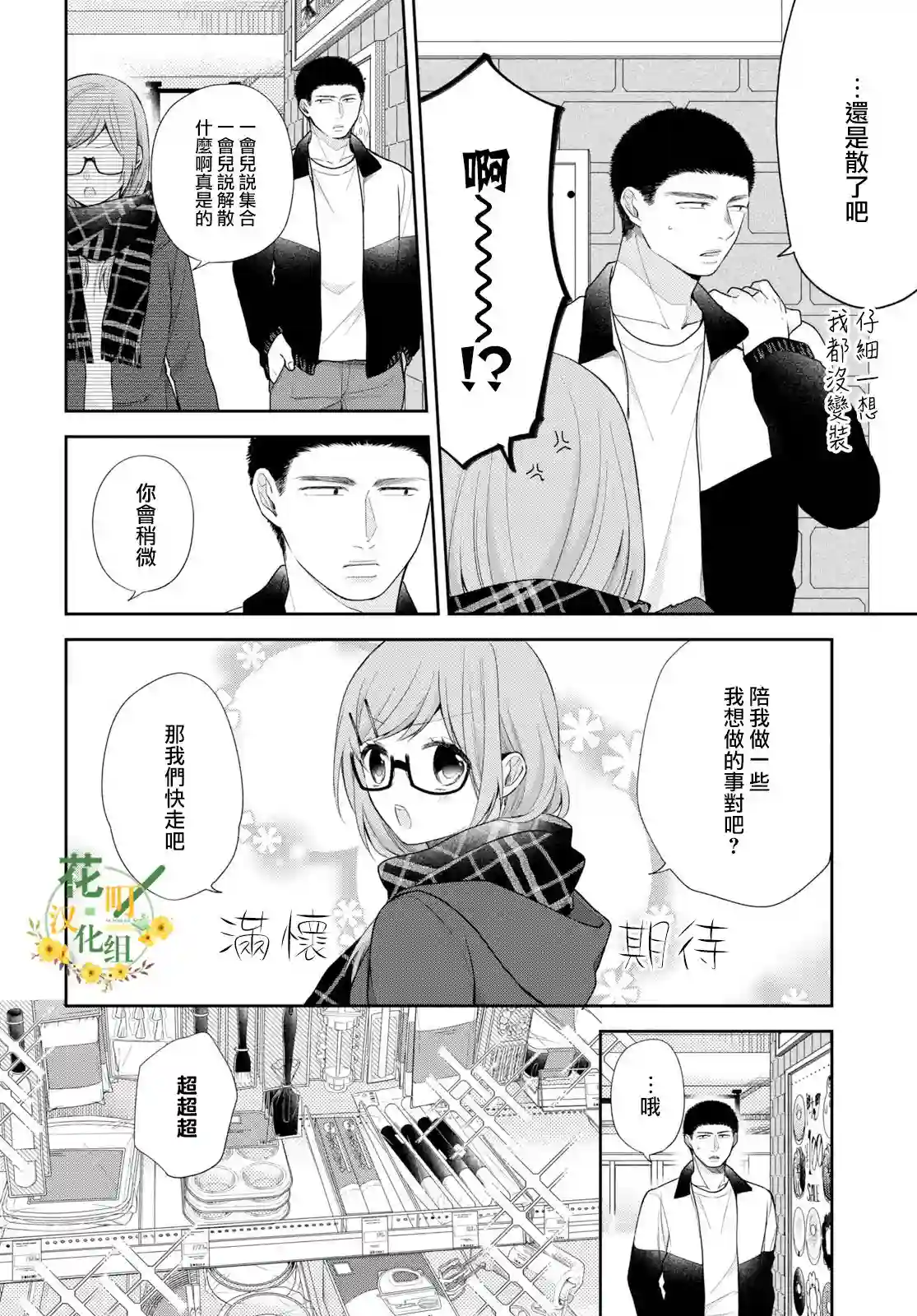 向丑女献上花束第35话