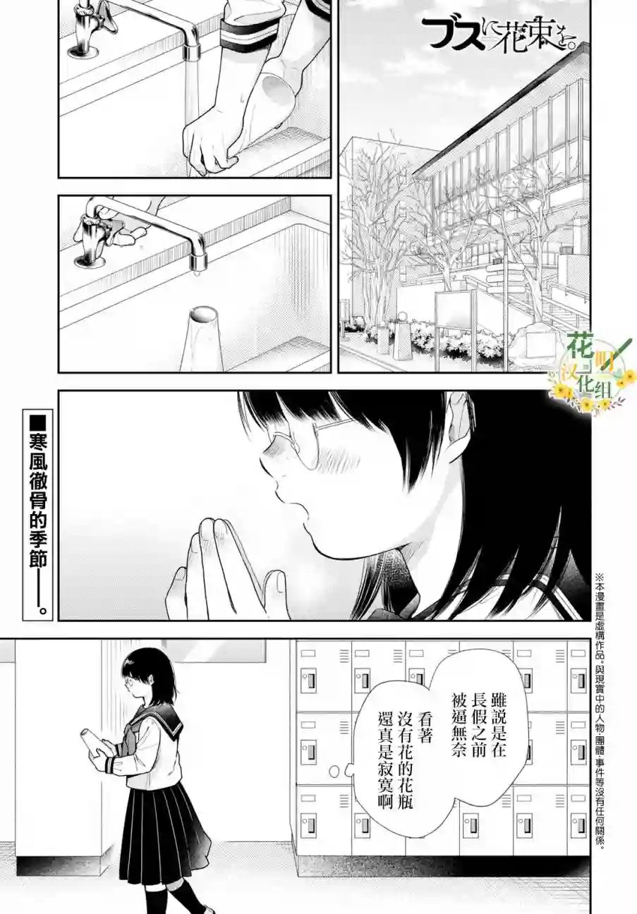 向丑女献上花束第36话