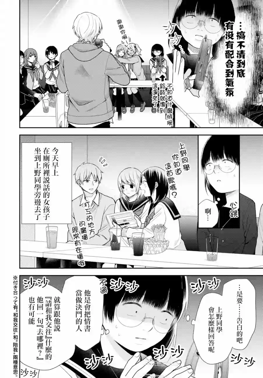 向丑女献上花束第36话