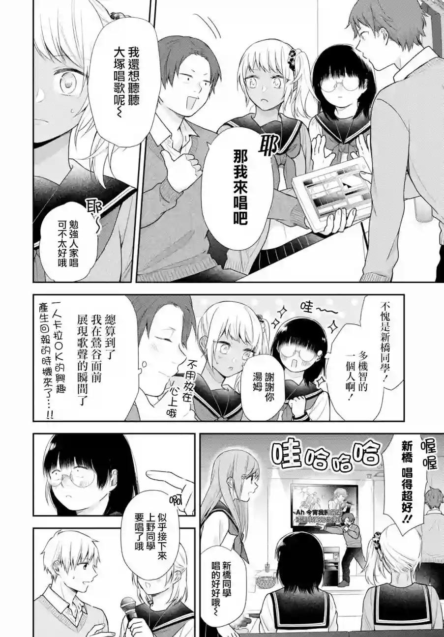 向丑女献上花束第36话