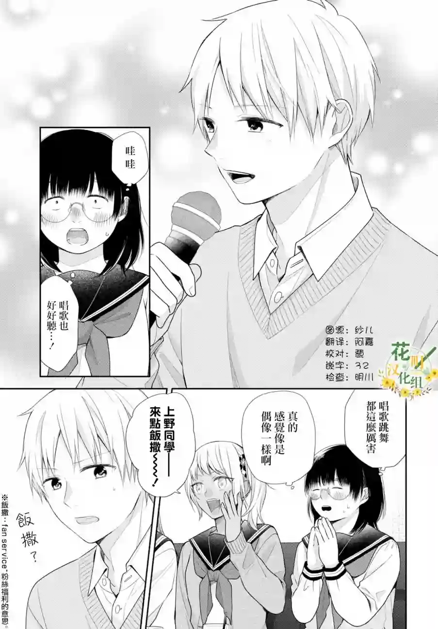 向丑女献上花束第36话