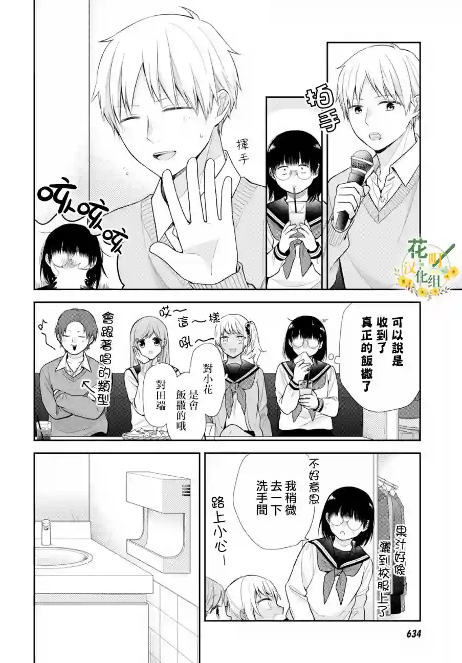 向丑女献上花束第36话