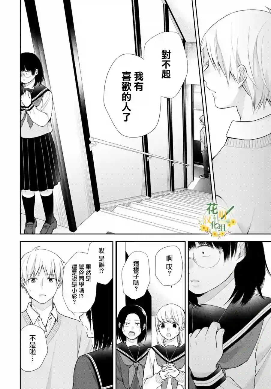 向丑女献上花束第36话