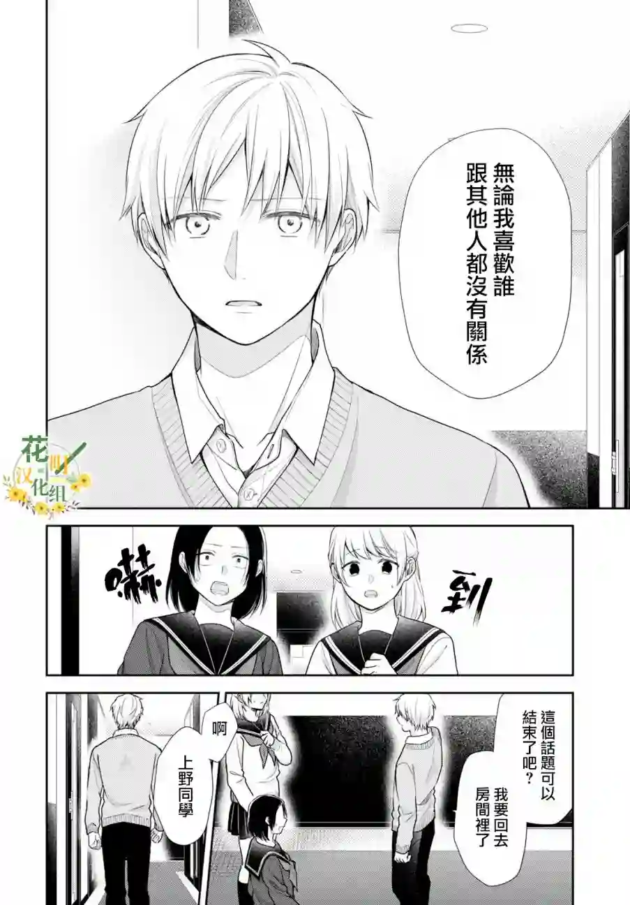 向丑女献上花束第36话