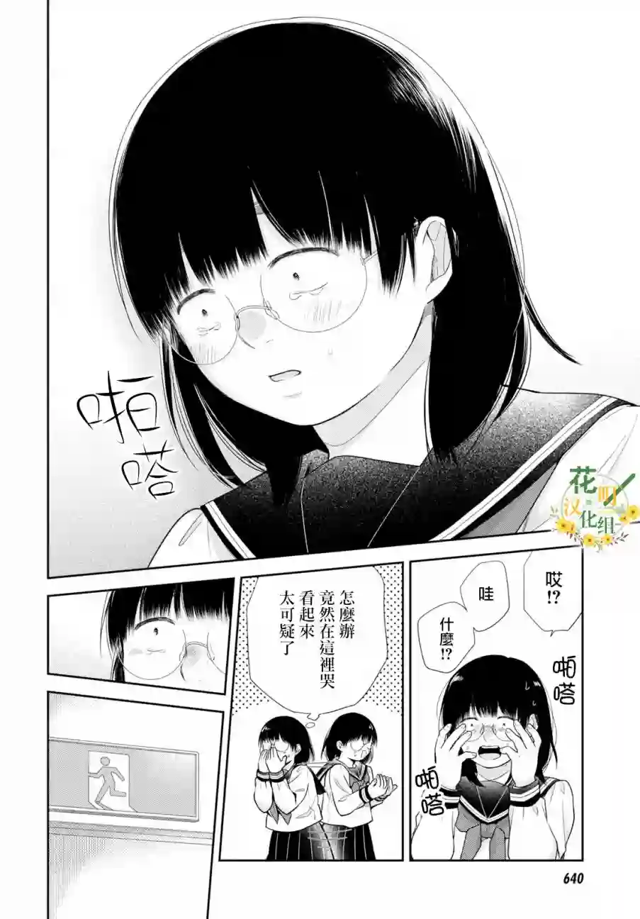 向丑女献上花束第36话