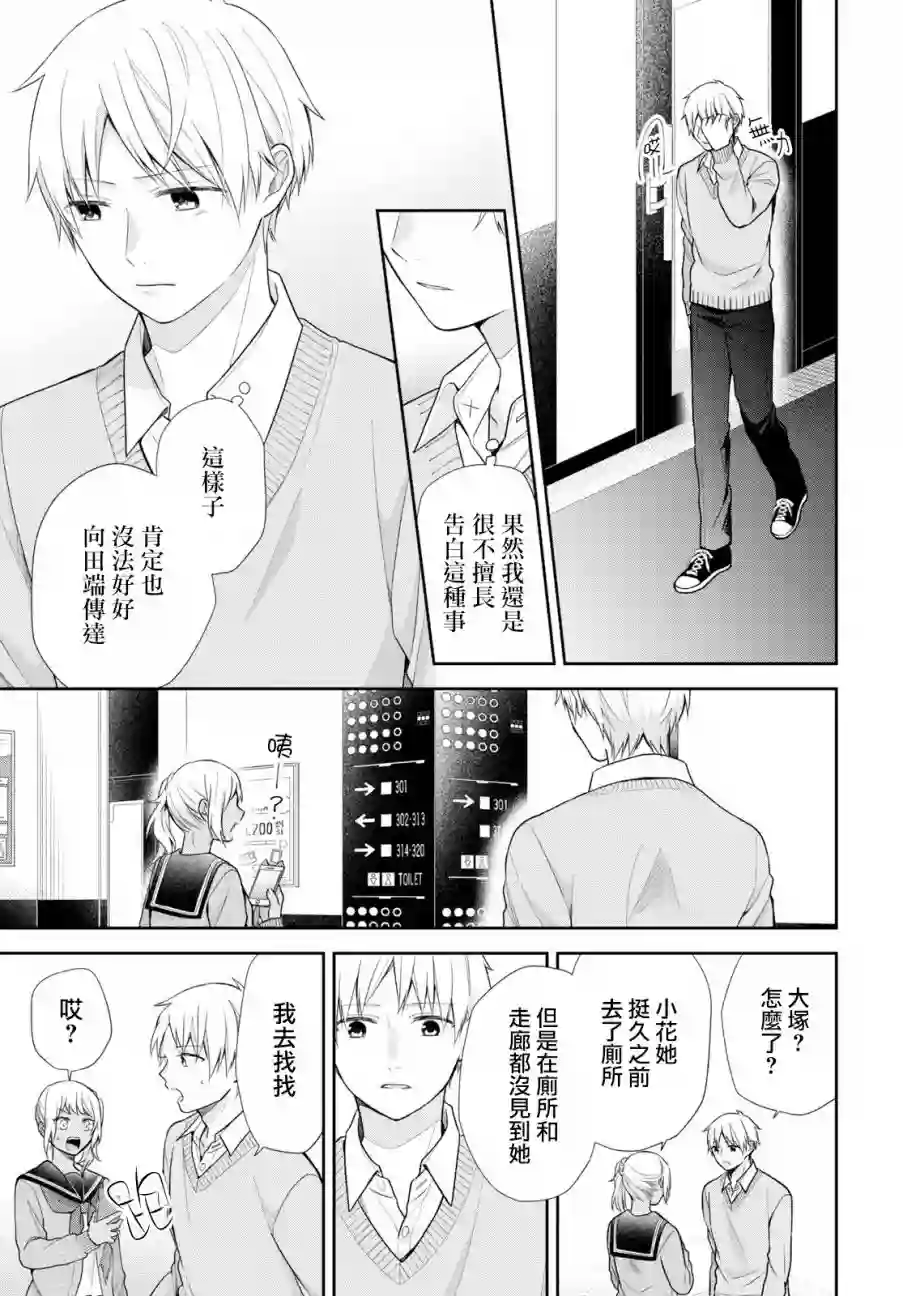 向丑女献上花束第36话
