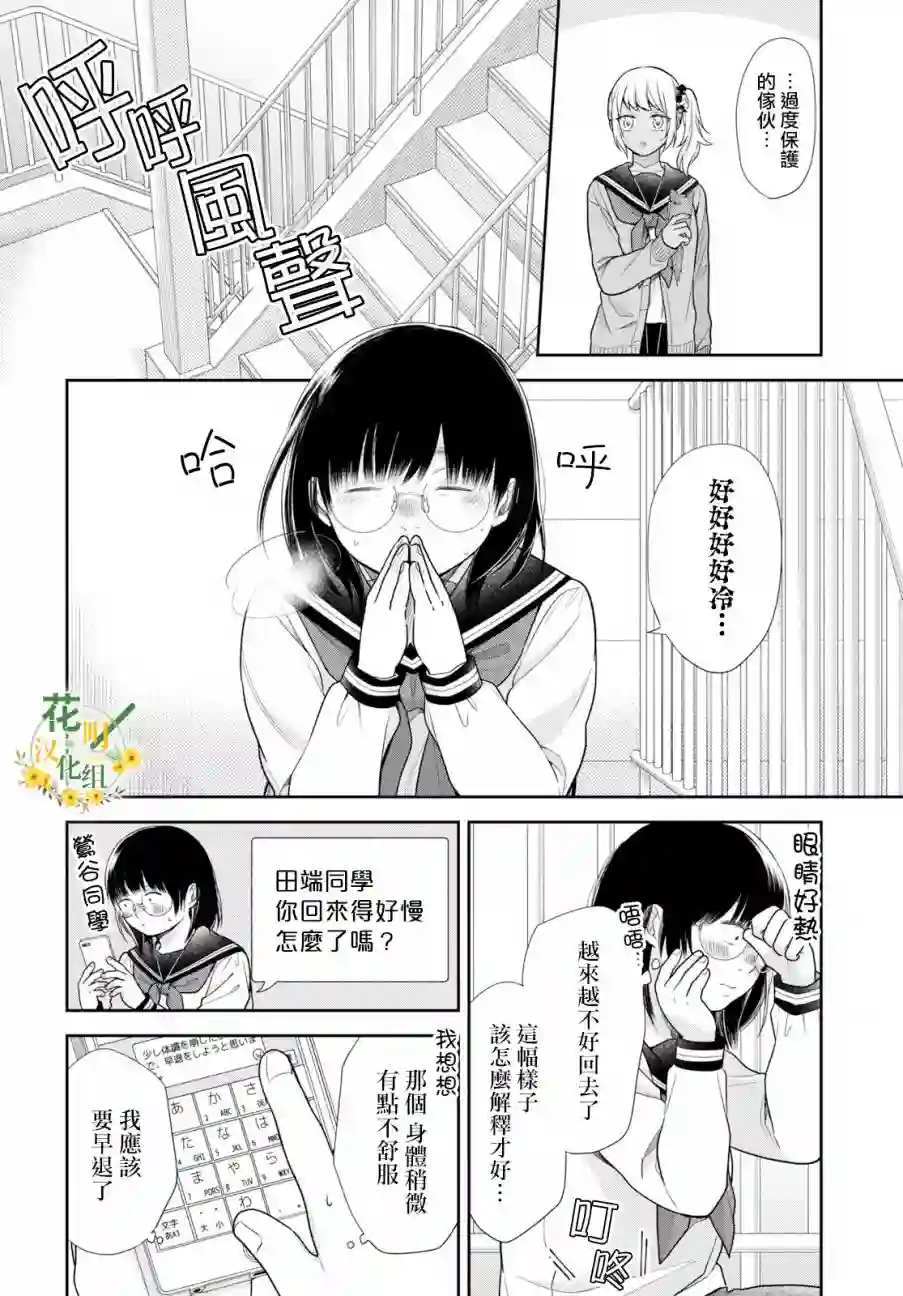 向丑女献上花束第36话