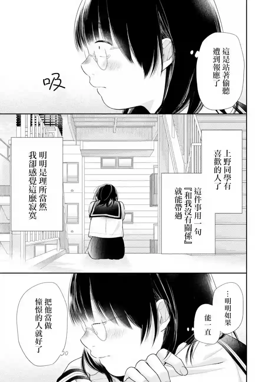 向丑女献上花束第36话
