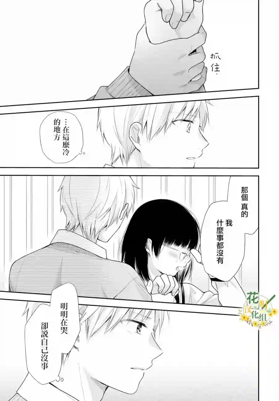 向丑女献上花束第36话