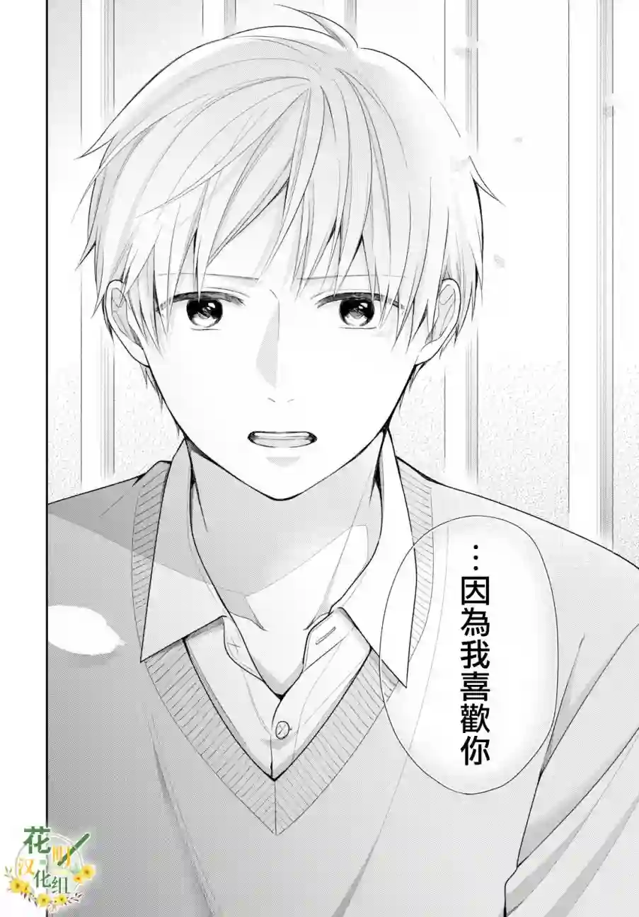 向丑女献上花束第36话