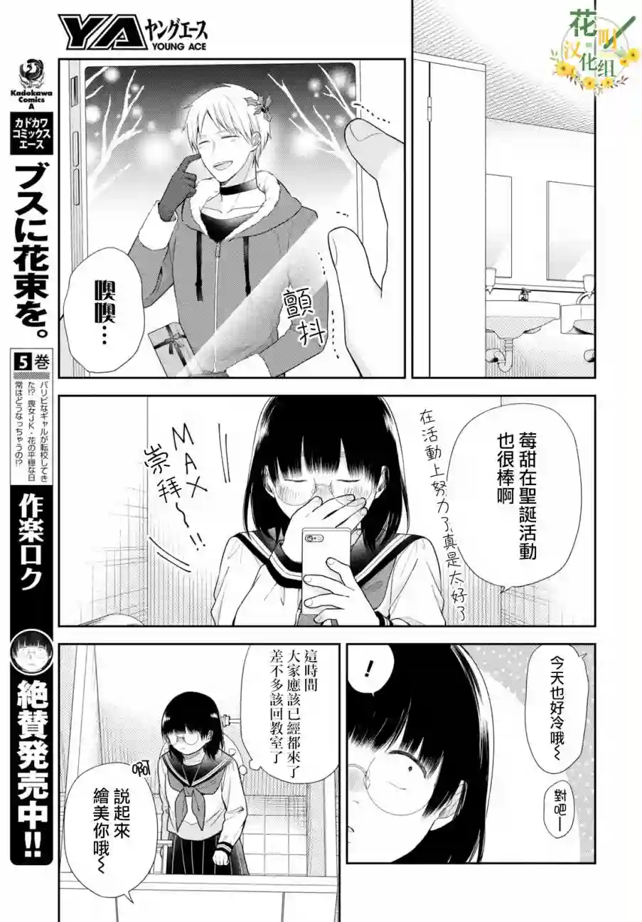 向丑女献上花束第36话