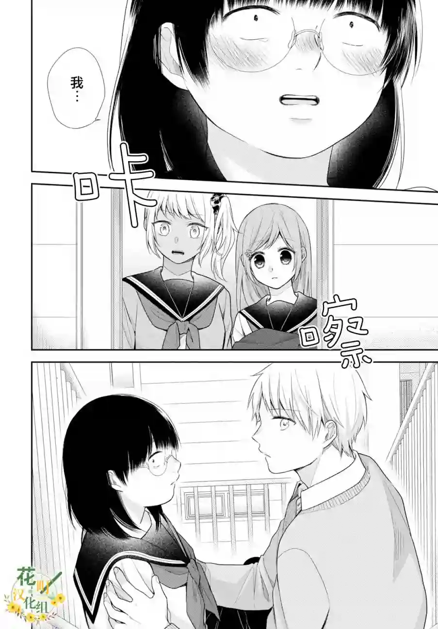 向丑女献上花束第36话