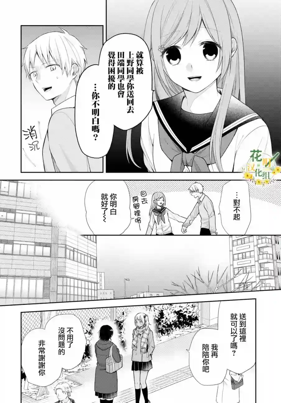 向丑女献上花束第36话