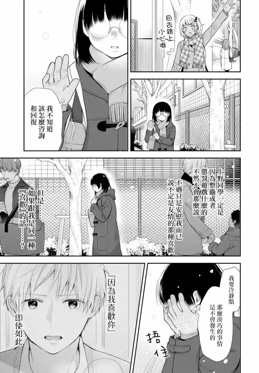 向丑女献上花束第36话