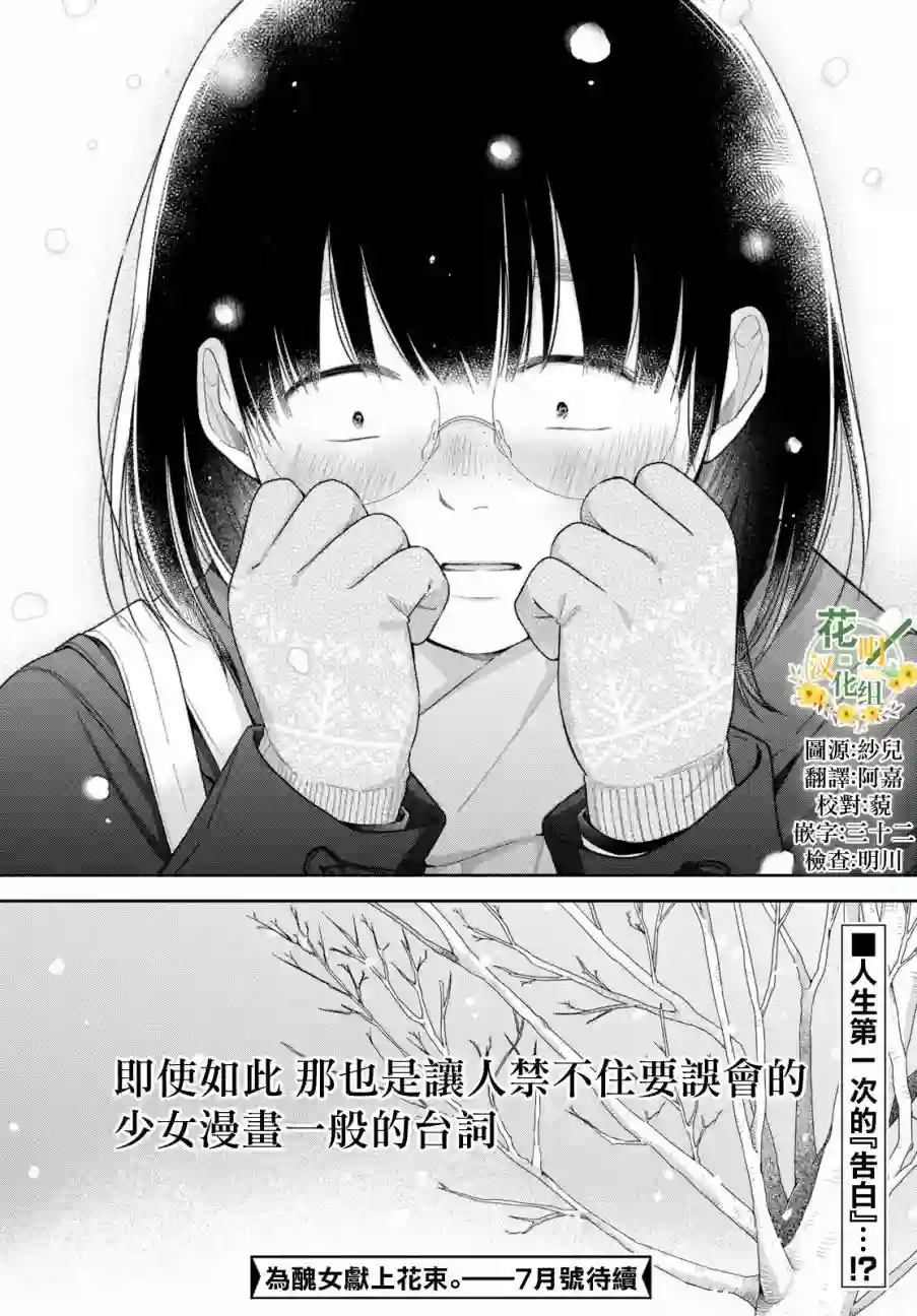 向丑女献上花束第36话