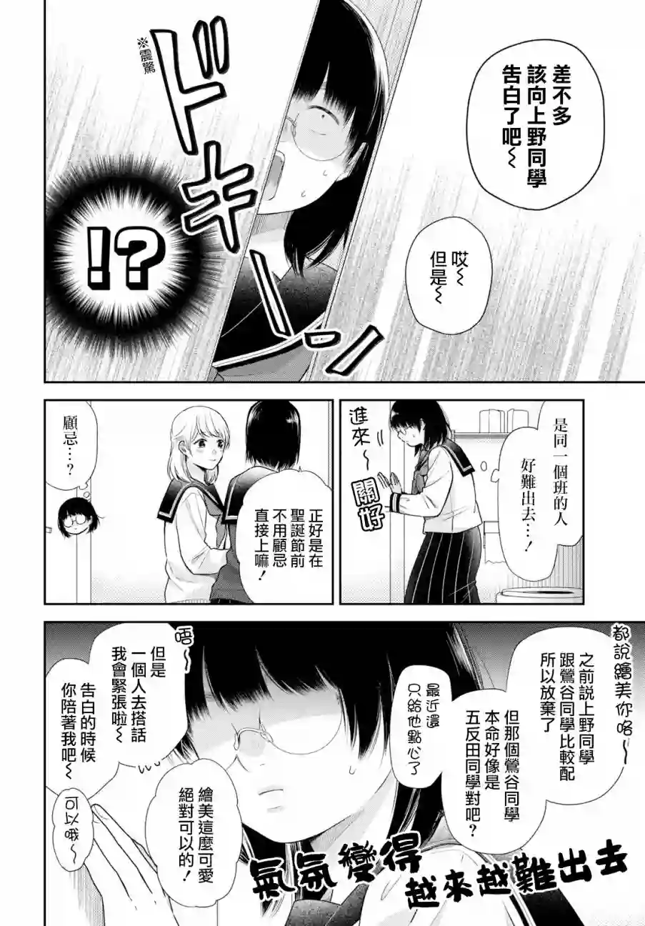 向丑女献上花束第36话