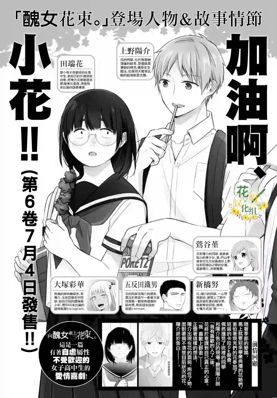 向丑女献上花束第37话