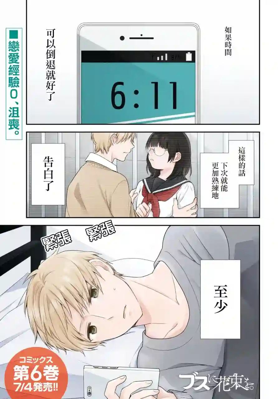 向丑女献上花束第37话
