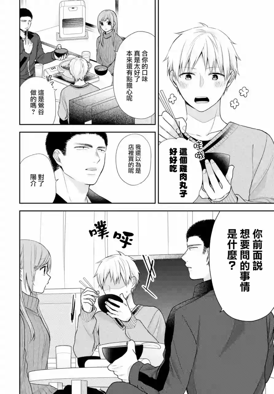 向丑女献上花束第37话