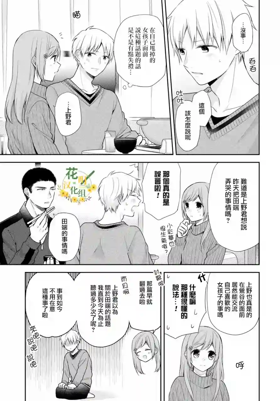 向丑女献上花束第37话