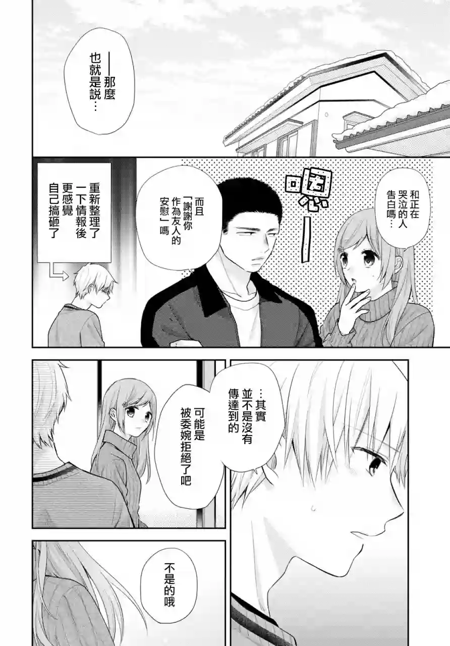 向丑女献上花束第37话