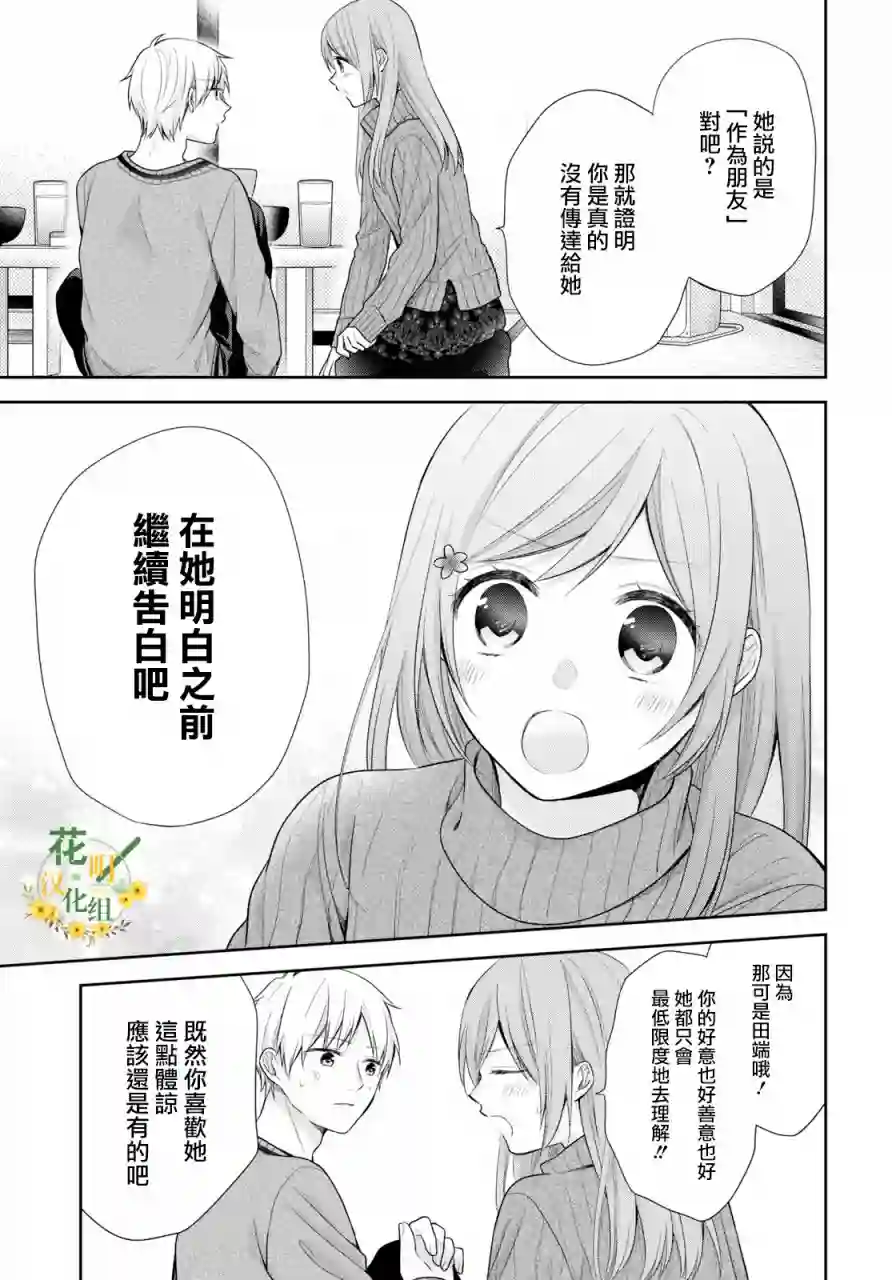 向丑女献上花束第37话