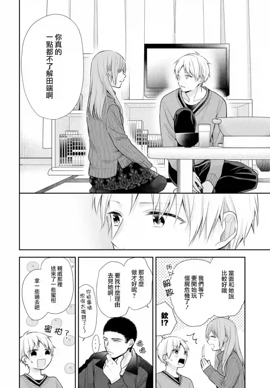 向丑女献上花束第37话