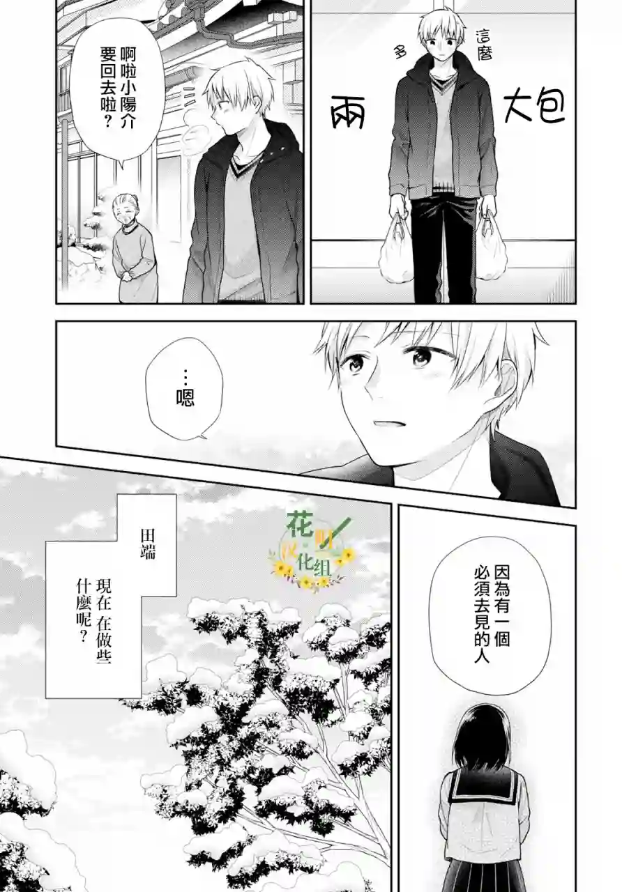 向丑女献上花束第37话