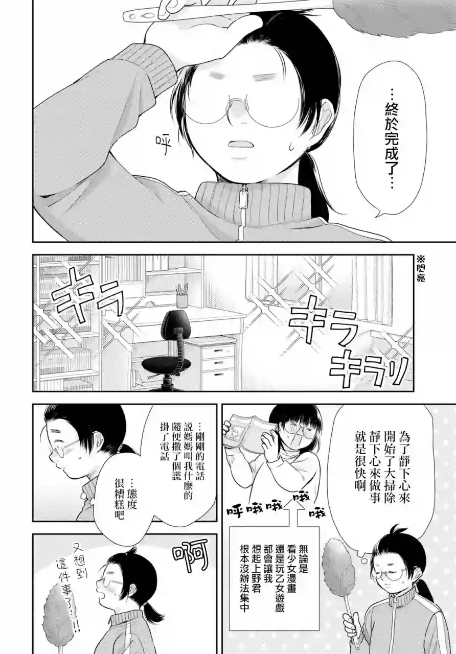 向丑女献上花束第37话