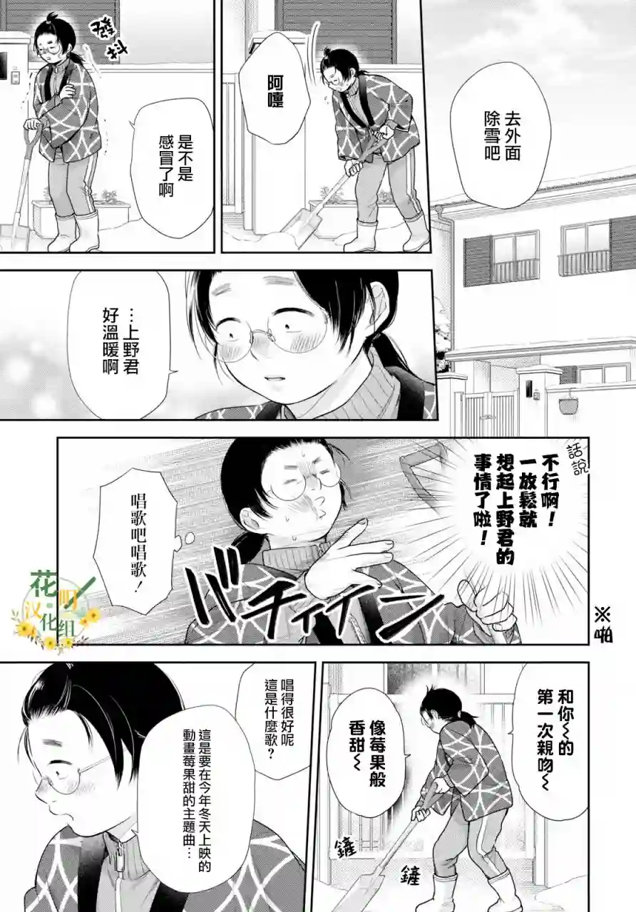 向丑女献上花束第37话