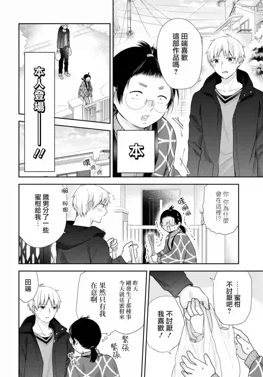 向丑女献上花束第37话