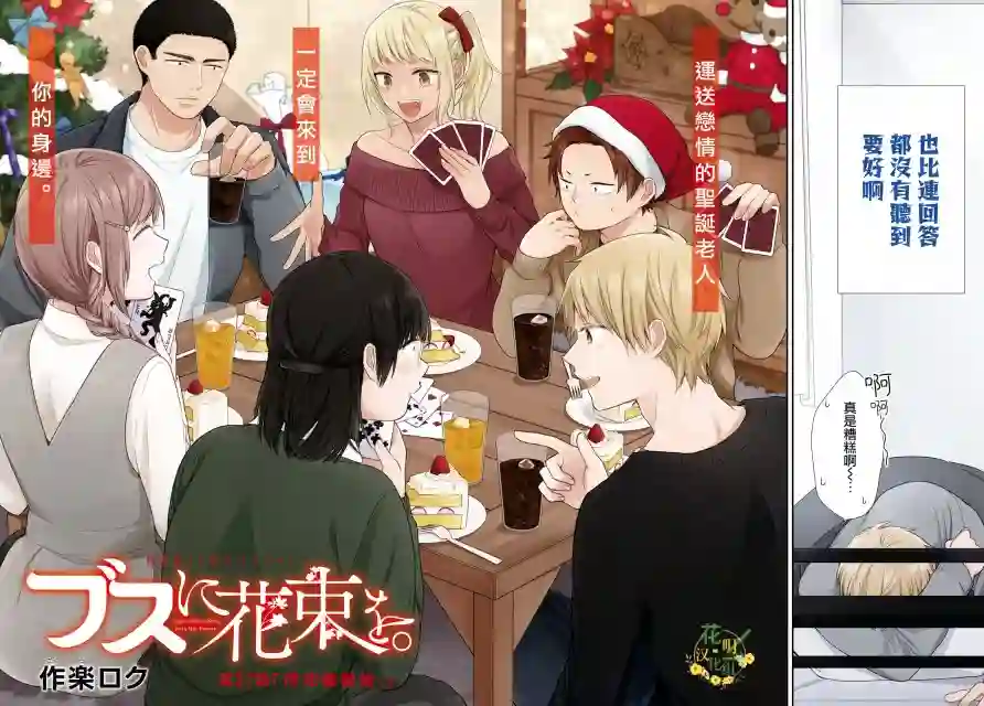 向丑女献上花束第37话