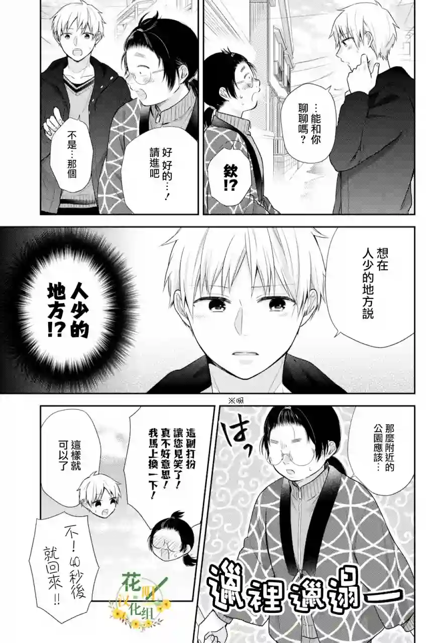 向丑女献上花束第37话