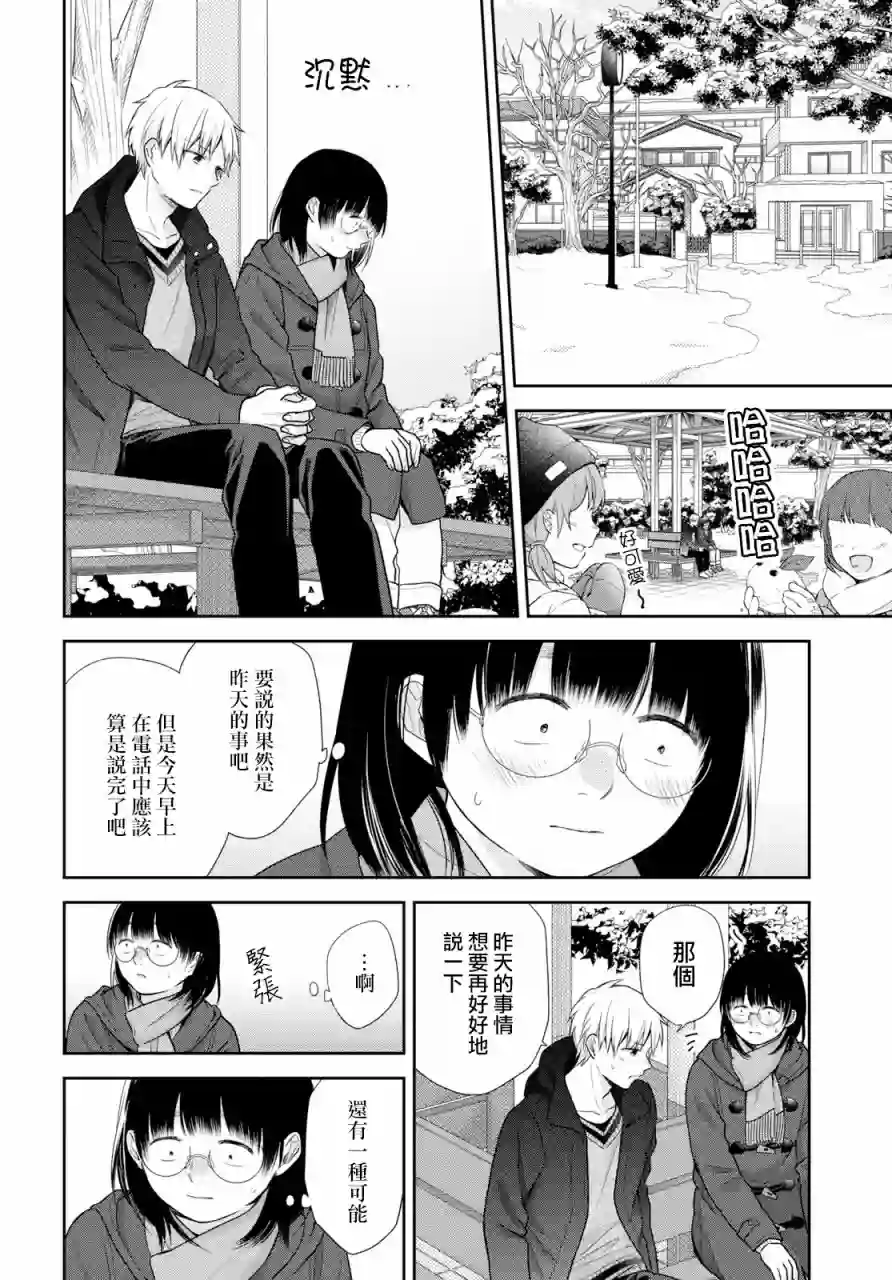 向丑女献上花束第37话