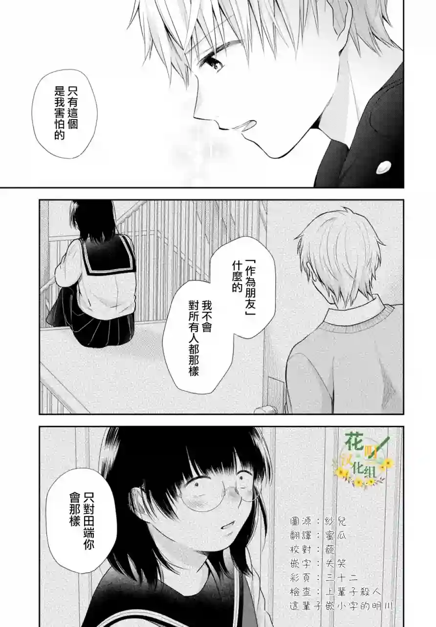 向丑女献上花束第37话
