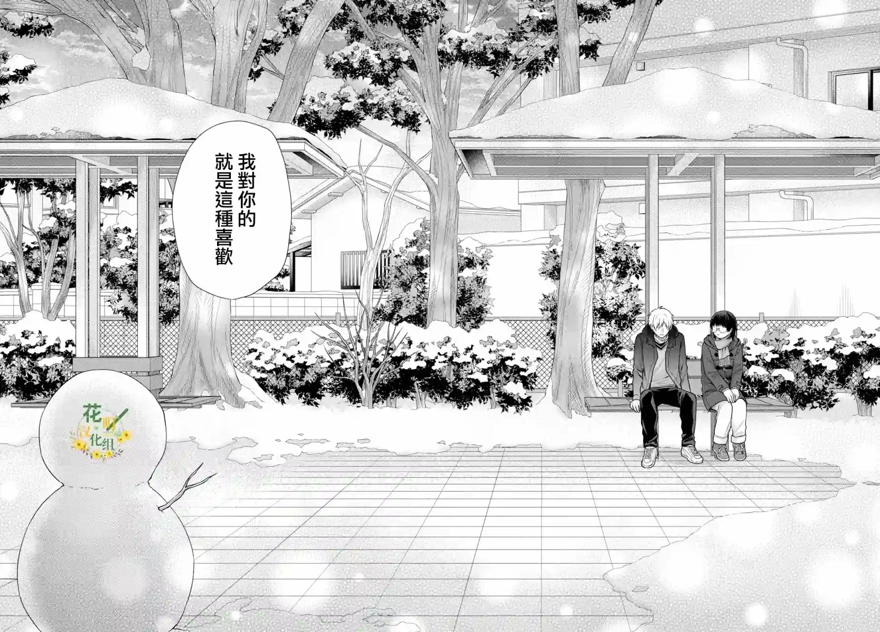 向丑女献上花束第37话