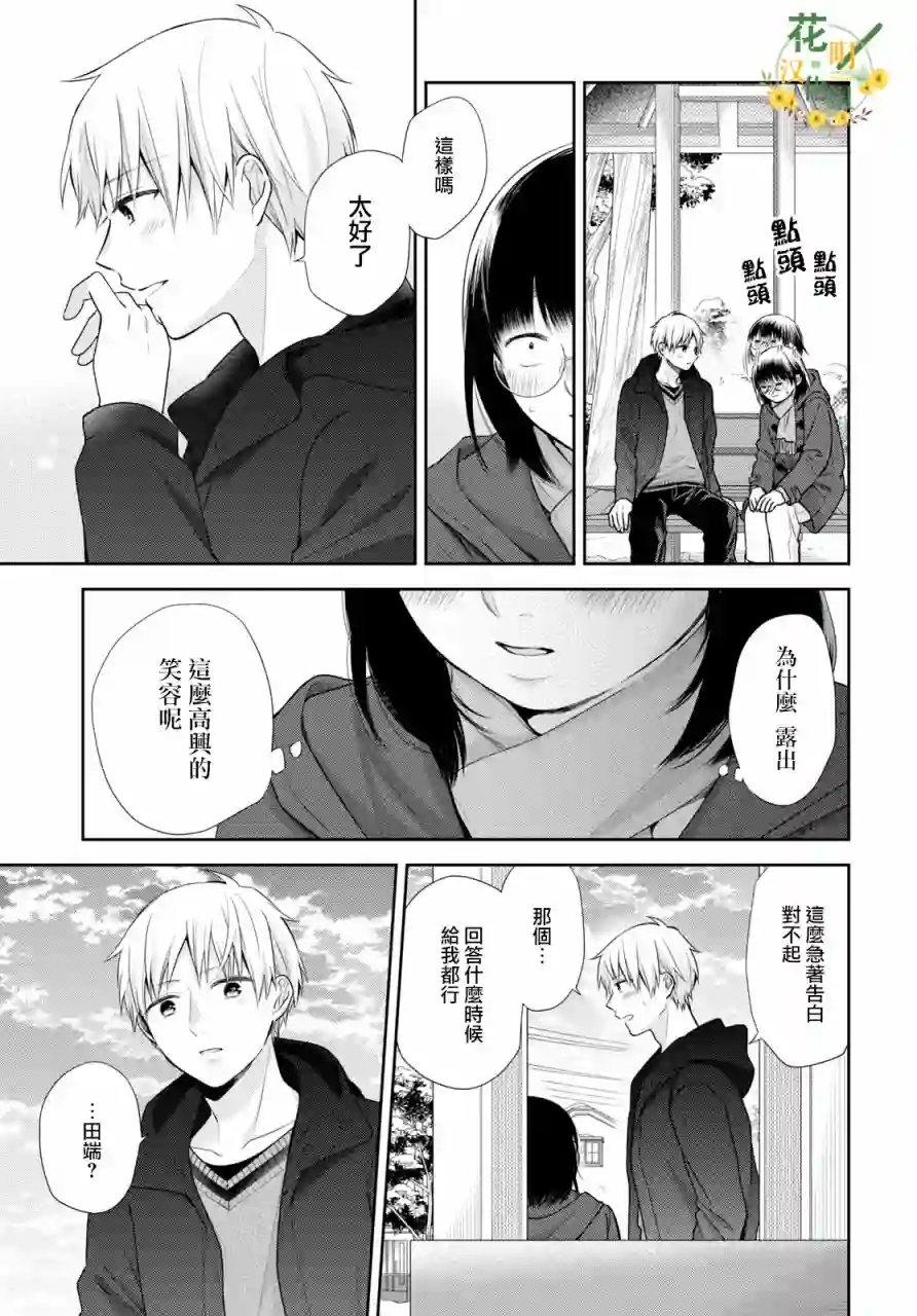 向丑女献上花束第37话