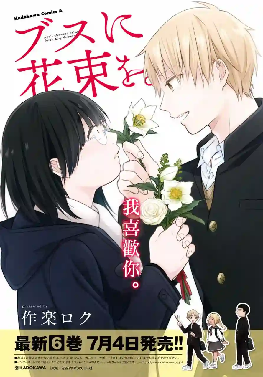 向丑女献上花束第37话