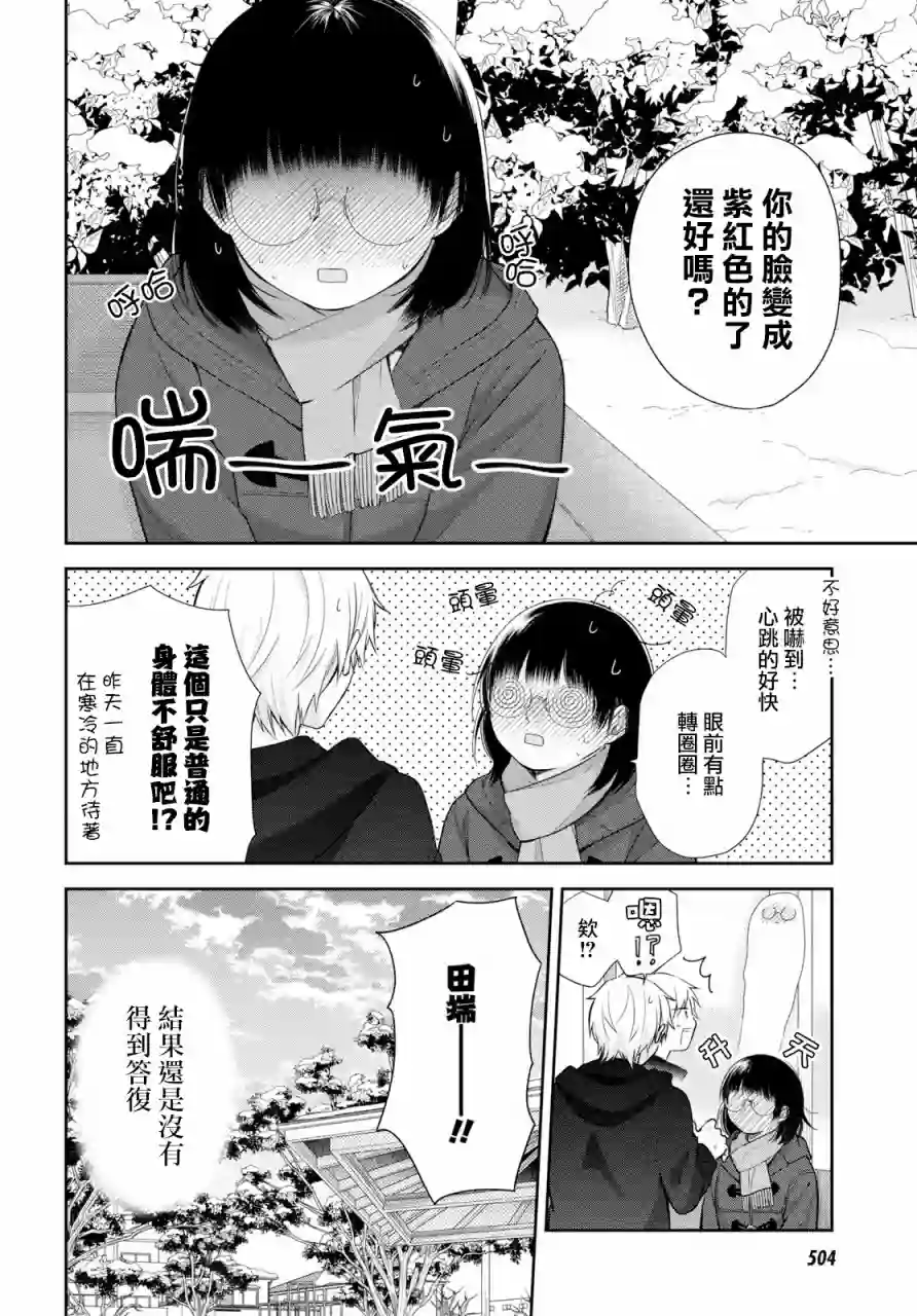 向丑女献上花束第37话