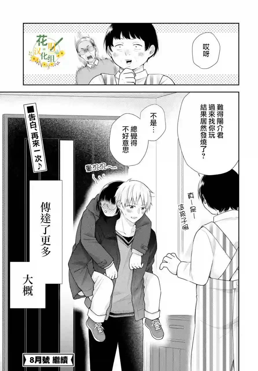 向丑女献上花束第37话