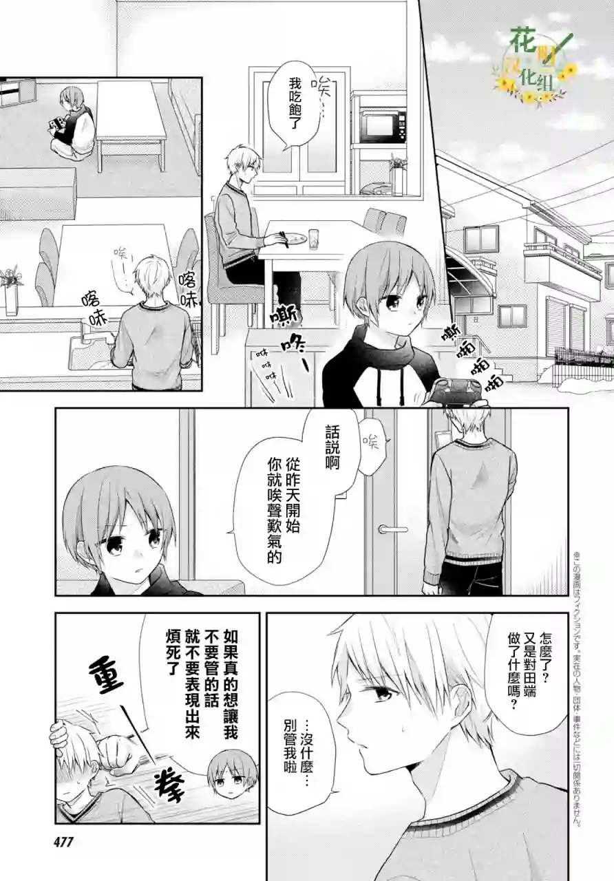 向丑女献上花束第37话