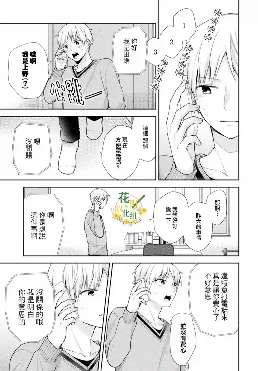 向丑女献上花束第37话