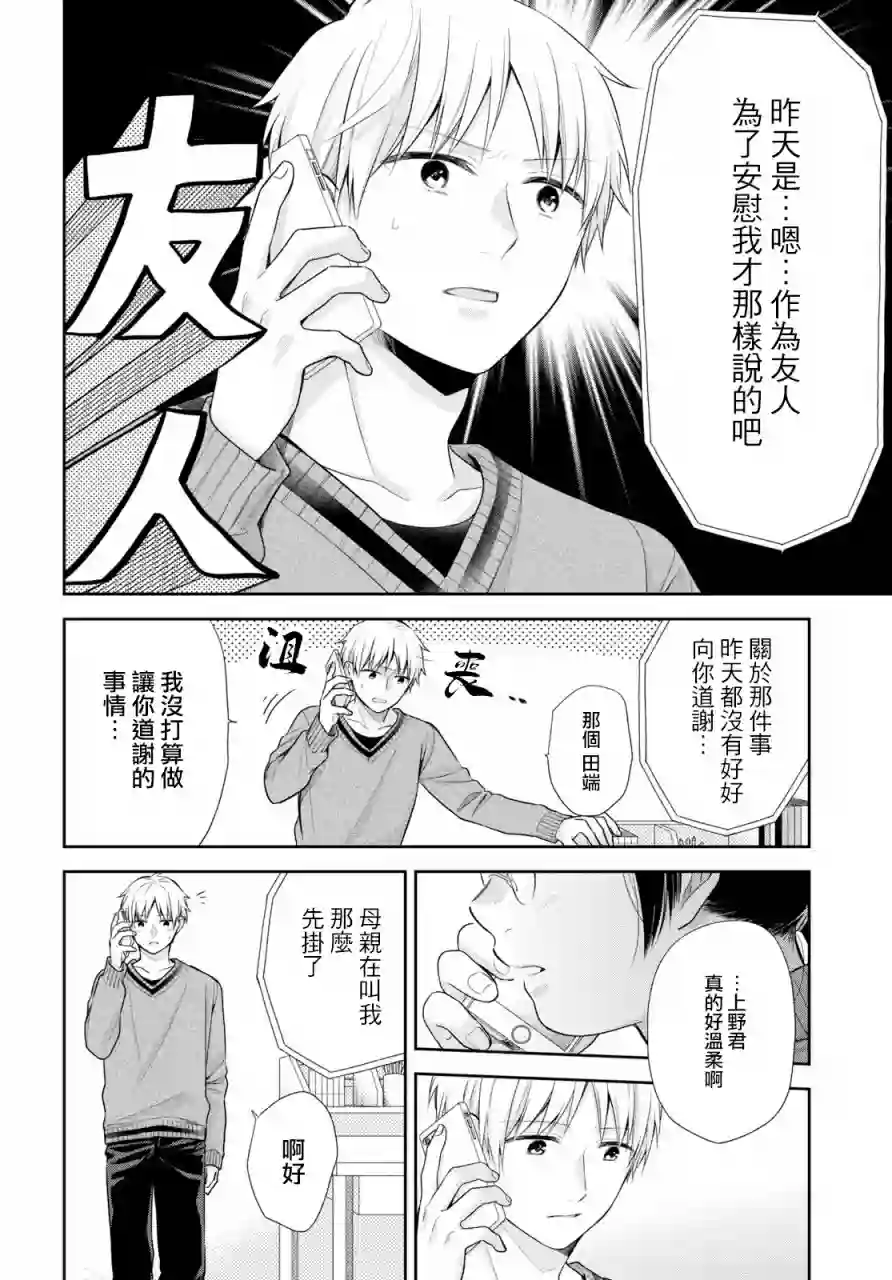 向丑女献上花束第37话