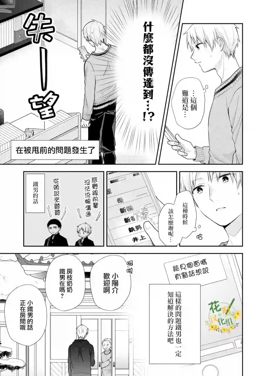 向丑女献上花束第37话